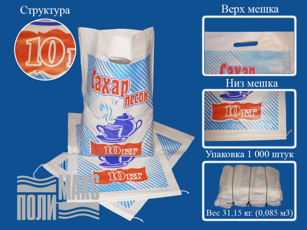 Сумка из полипропилена, 40 х 55 см, 10 кг, две прорубные ручки