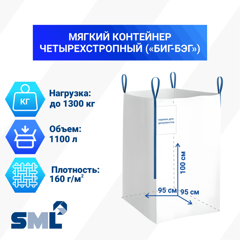 МКР 1,1 Л4-1,3 ППР1 95х95х100см, верх открытый, низ глухой, 160г/м2