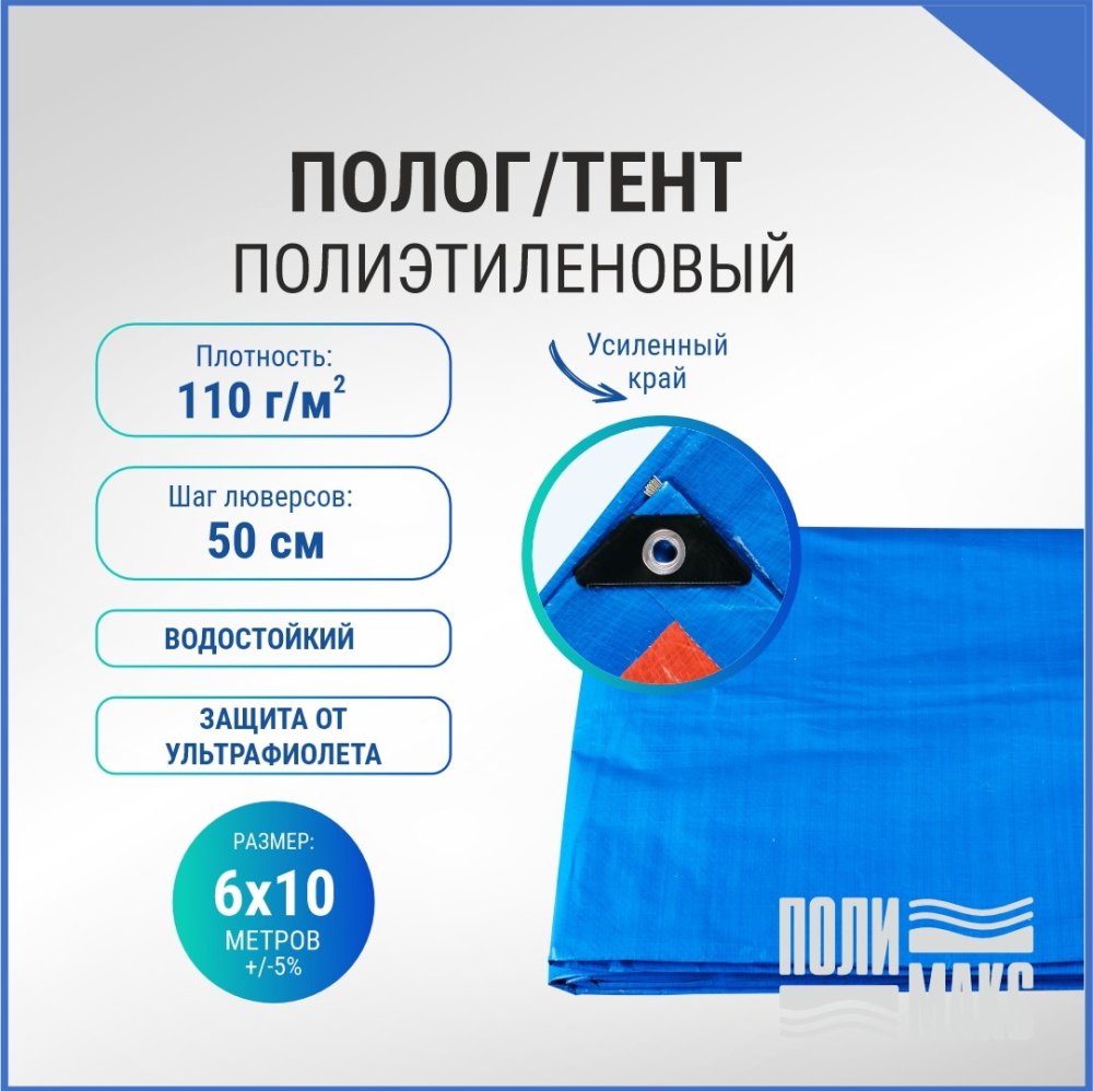 Полог/тент полиэтиленовый 110 г/м2, 6 х 10 м, синий/оранжевый