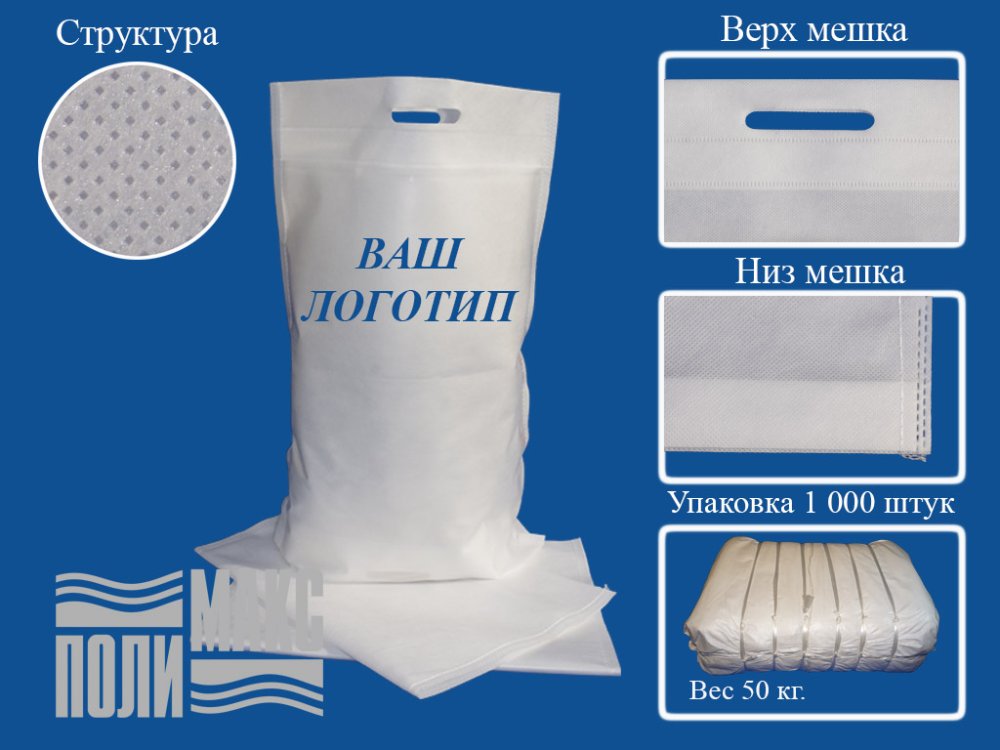 Сумка из спанбонда, 40х57см, 10кг, 80гр/м2 прорубная ручка, флексопечать