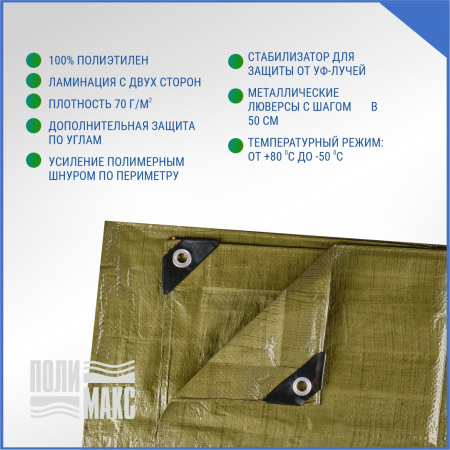 Полог/тент полиэтиленовый 70 г/м2, 6 х 10 м, хаки