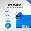 Полог/тент полиэтиленовый 180 г/м2, 6 х 8 м, синий/оранжевый