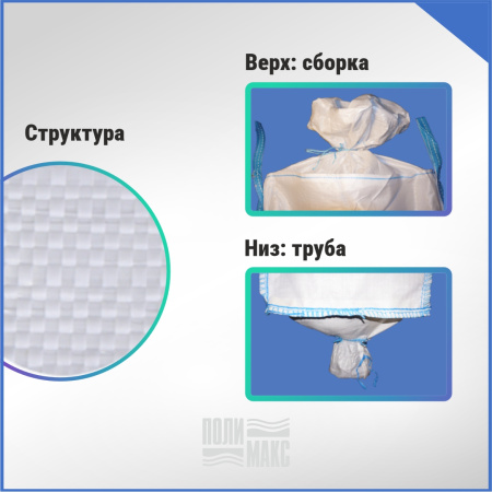 МКР 1,4 Л4-1,5 ППР1 90х90х130см, верх сборка, низ труба, 160г/м2