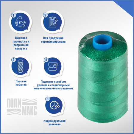 Нитки мешкозашивочные полиэстер 15000м 3кг 200текс, зеленый