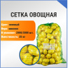 Сетка овощная 35 кг, 50 х 80 см, зеленый