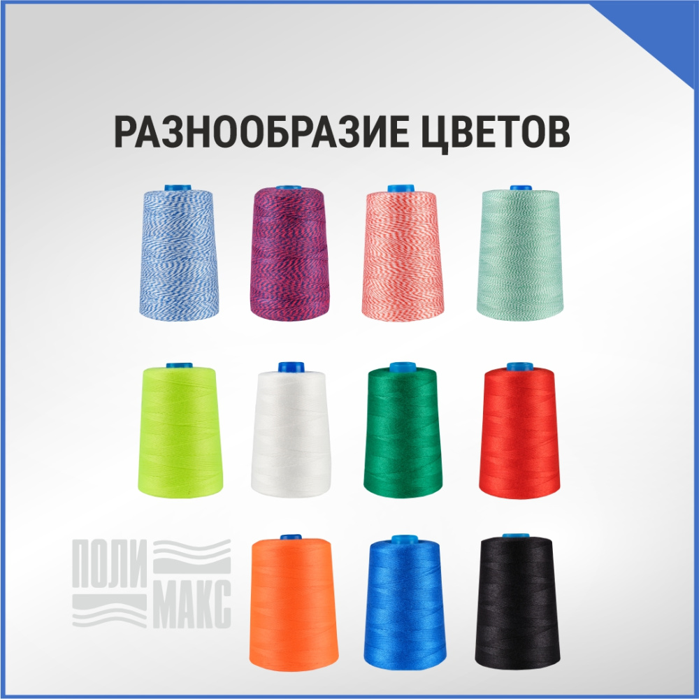 Нитки мешкозашивочные полиэстер 1000м 0,17кг 150текс, белый