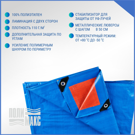 Полог/тент полиэтиленовый 180 г/м2, 12 х 16 м, синий/оранжевый