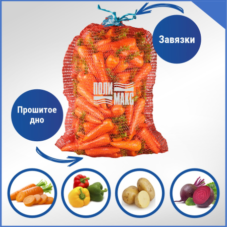 Сетка овощная 35 кг, 50 х 80 см, красный, скрутки по 10 шт.