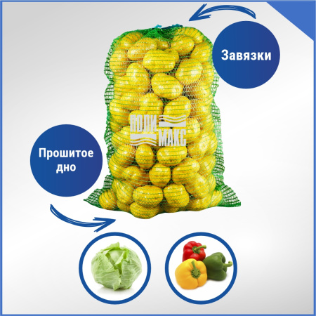 Сетка овощная 35 кг, 50 х 80 см, зеленый